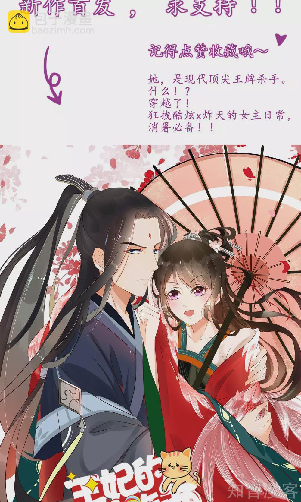 🍸国民男神有点甜 第13话 睿睿，害怕打雷 第26页