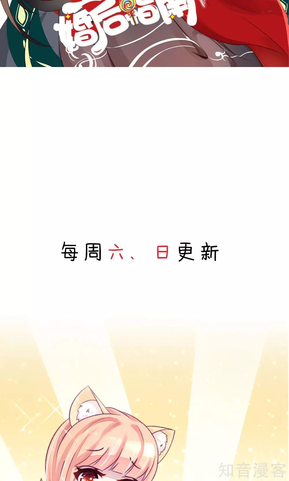 🍸国民男神有点甜 第13话 睿睿，害怕打雷 第27页