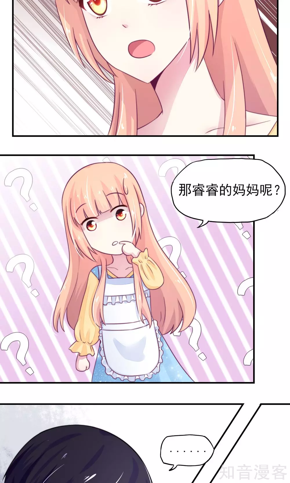 🍸国民男神有点甜 第13话 睿睿，害怕打雷 第3页