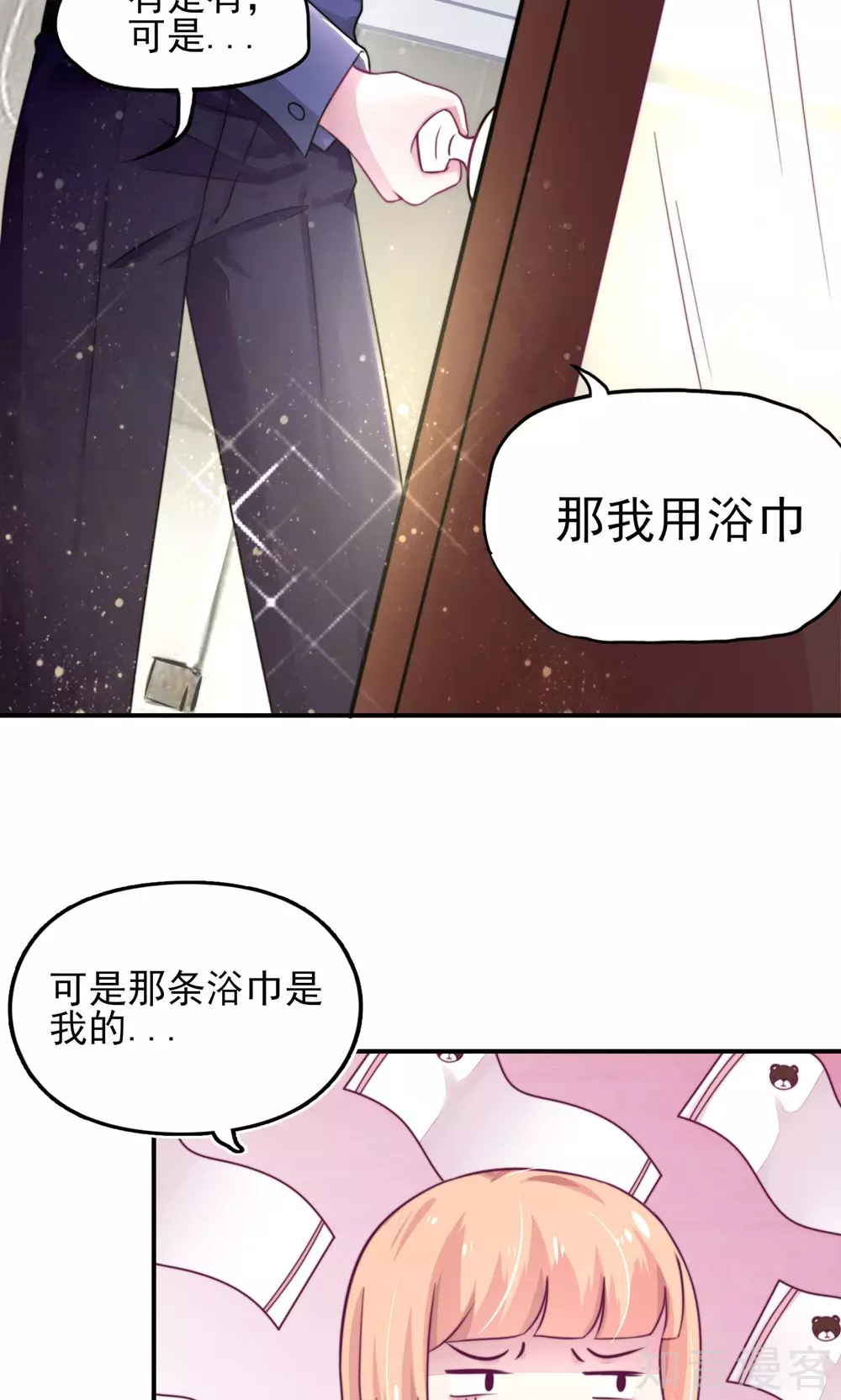 🍸国民男神有点甜 第13话 睿睿，害怕打雷 第9页