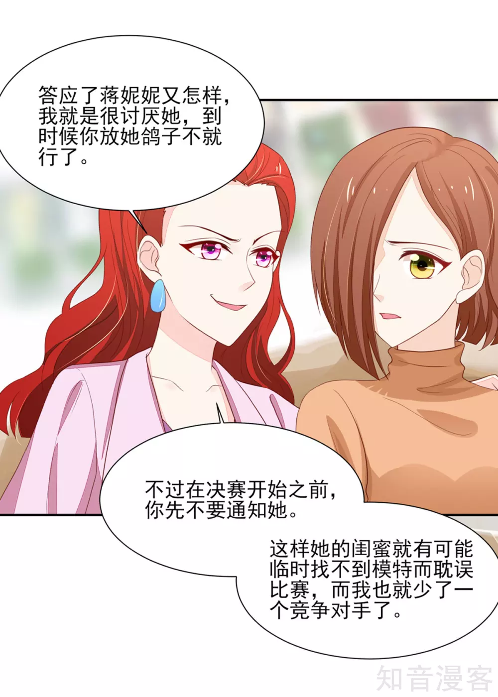 🍸国民男神有点甜 第121话 恶毒，的女人 第10页