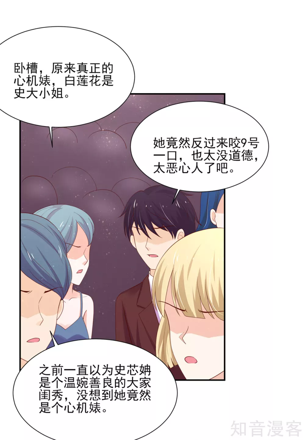 🍸国民男神有点甜 第121话 恶毒，的女人 第11页