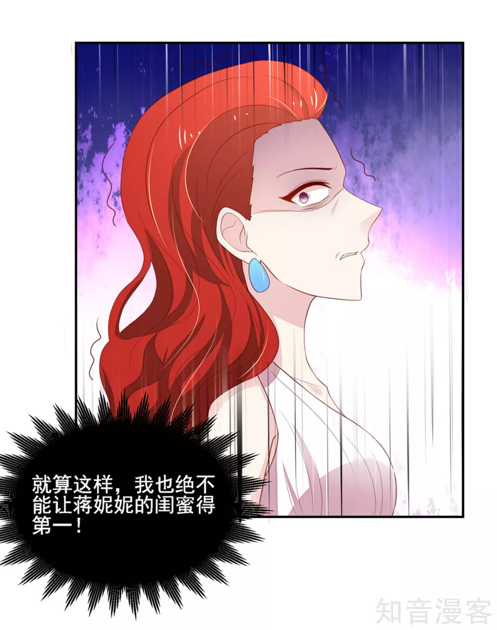 🍸国民男神有点甜 第121话 恶毒，的女人 第13页