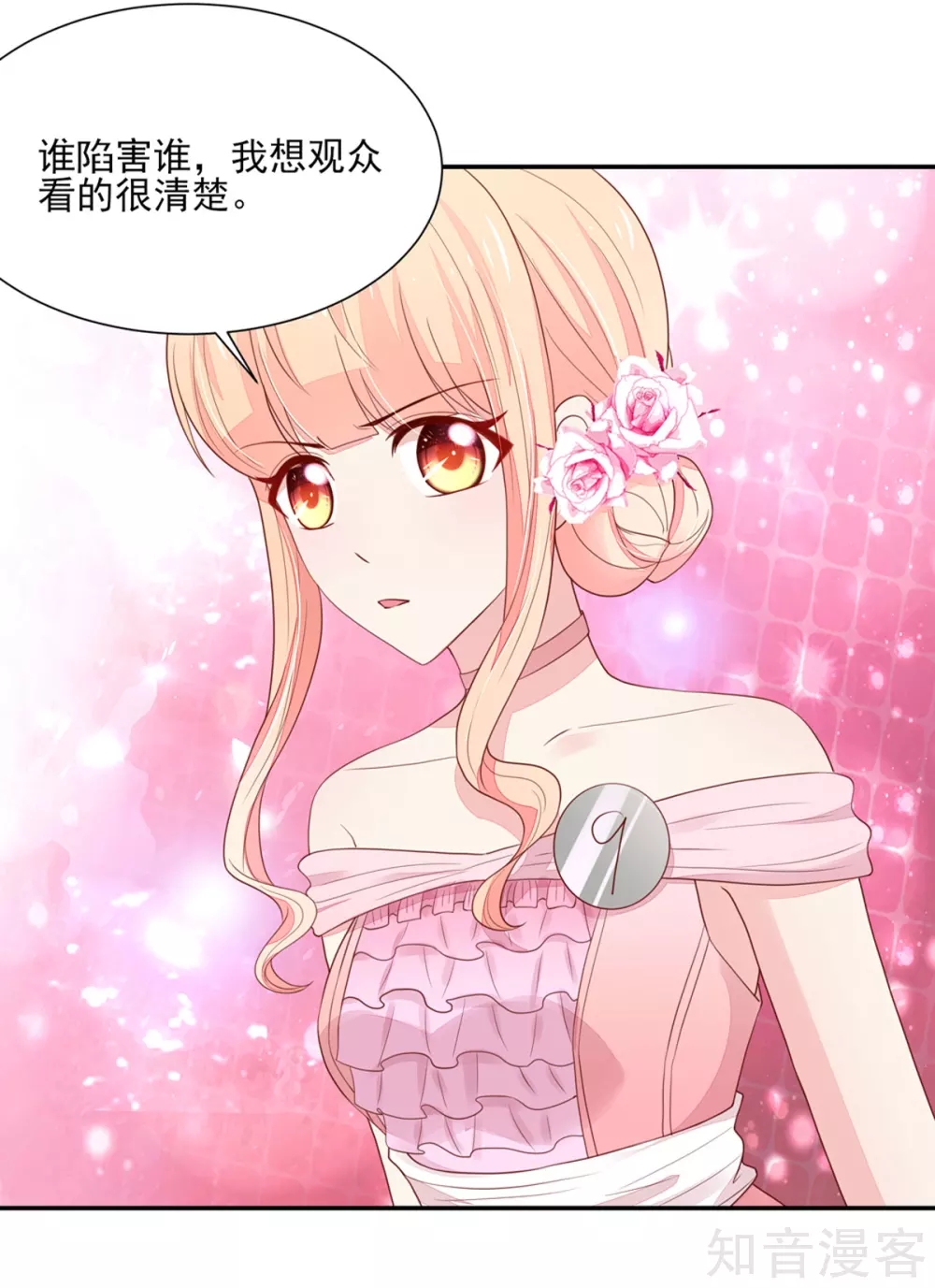 🍸国民男神有点甜 第121话 恶毒，的女人 第15页