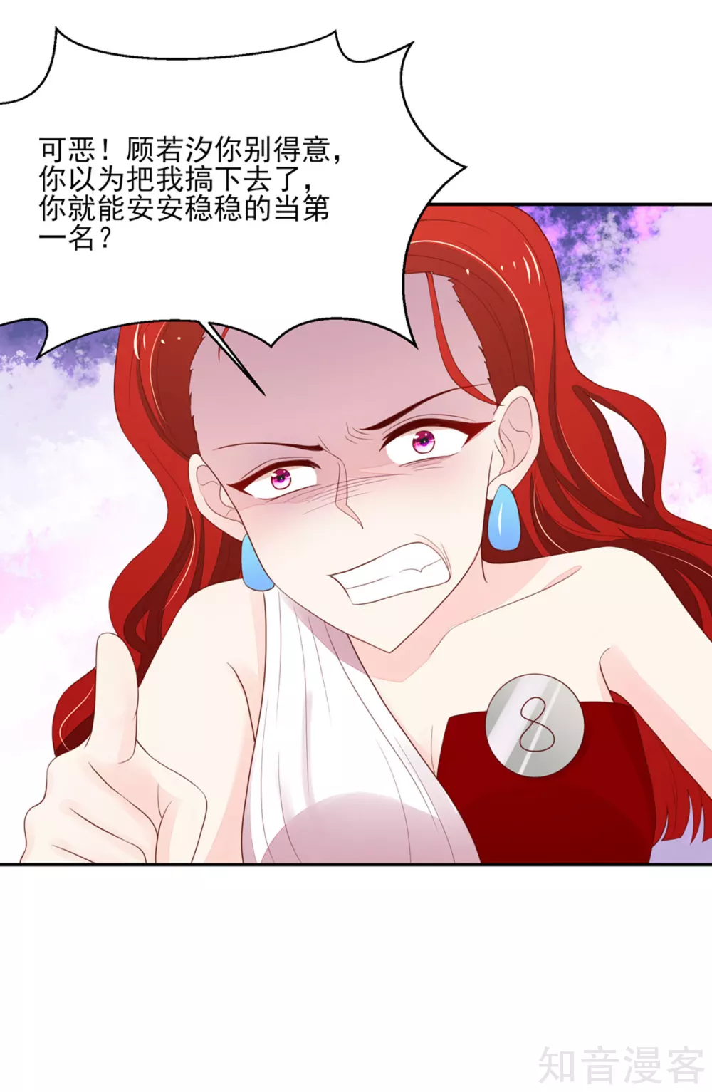 🍸国民男神有点甜 第121话 恶毒，的女人 第16页