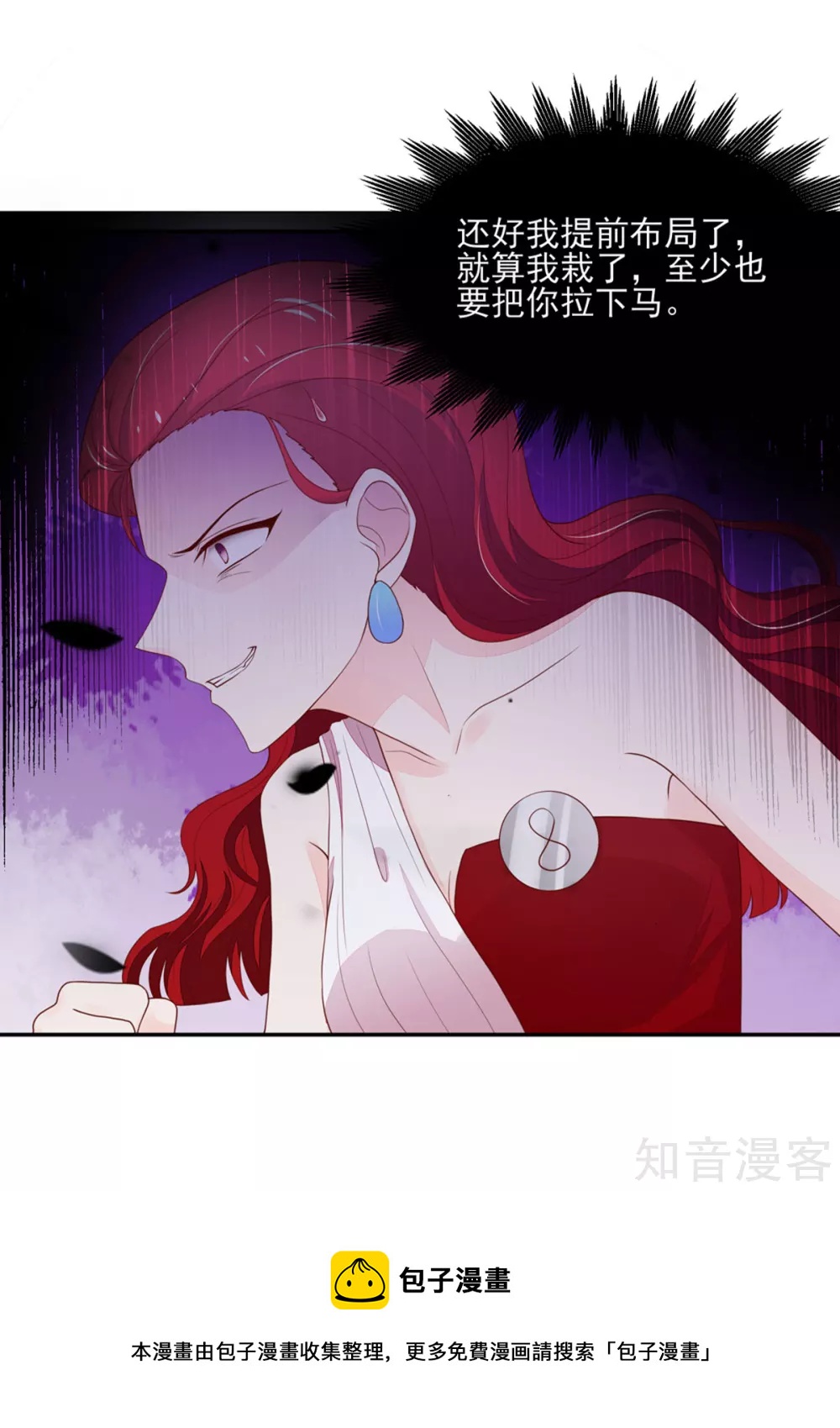 🍸国民男神有点甜 第121话 恶毒，的女人 第17页