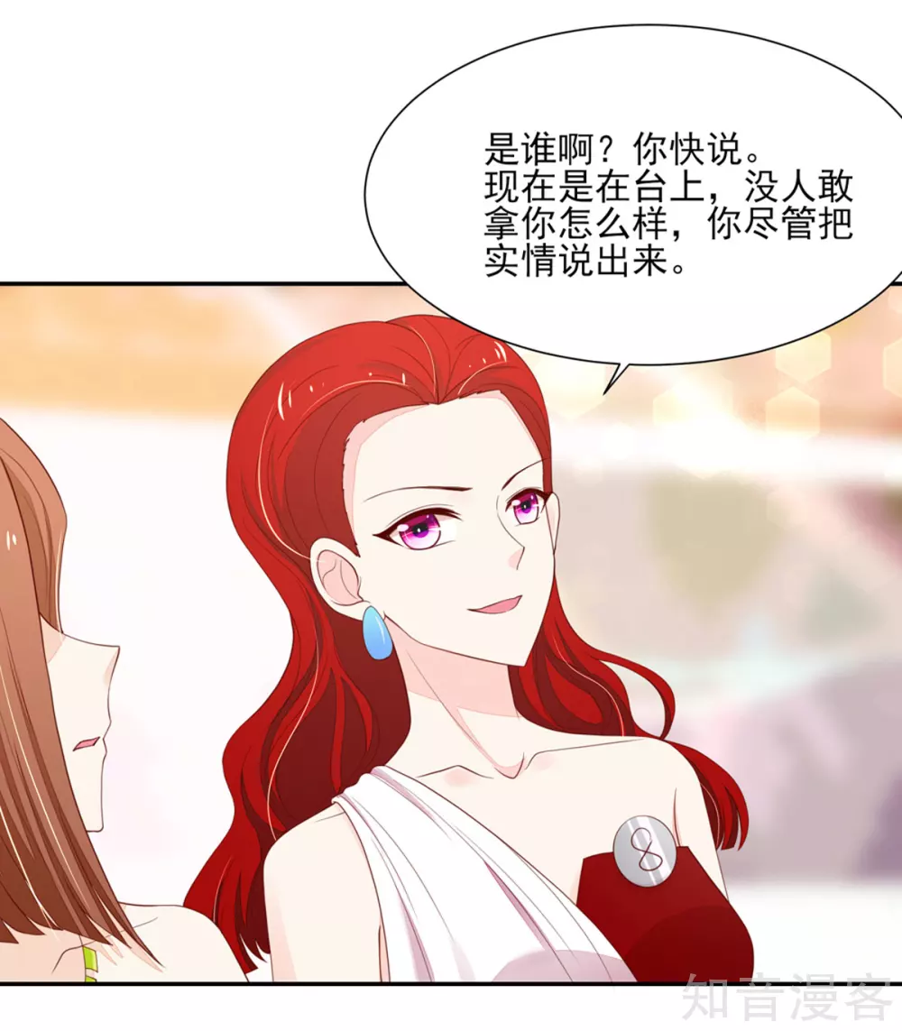 🍸国民男神有点甜 第121话 恶毒，的女人 第4页