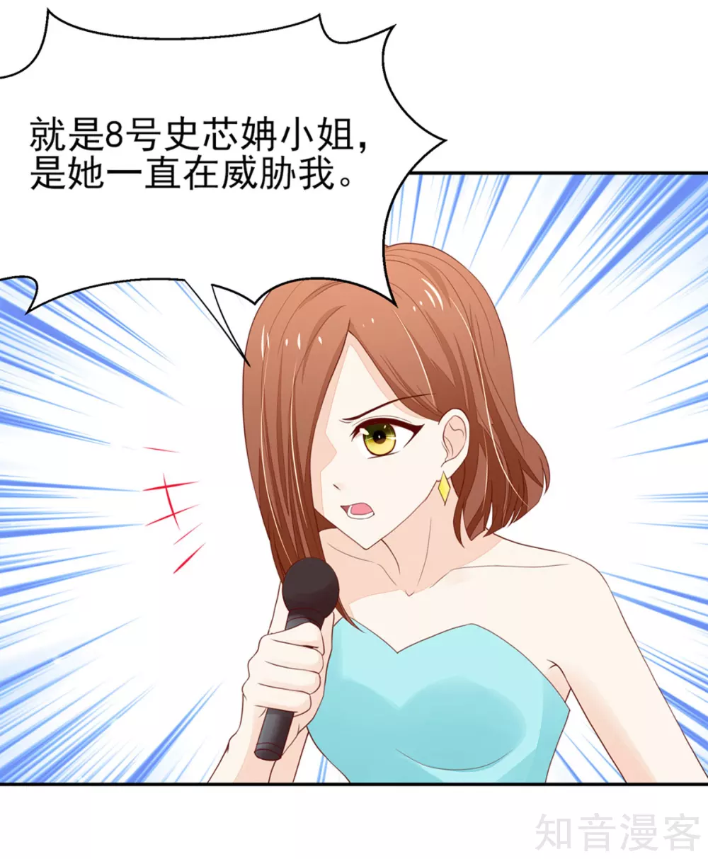 🍸国民男神有点甜 第121话 恶毒，的女人 第5页