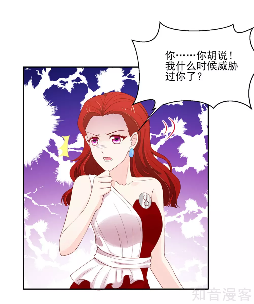 🍸国民男神有点甜 第121话 恶毒，的女人 第6页