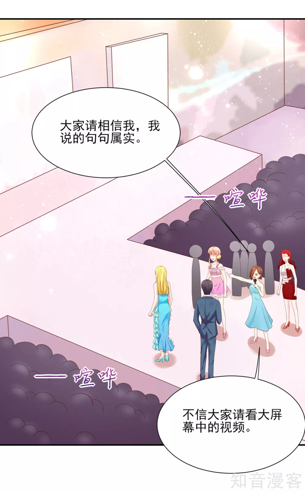 🍸国民男神有点甜 第121话 恶毒，的女人 第7页