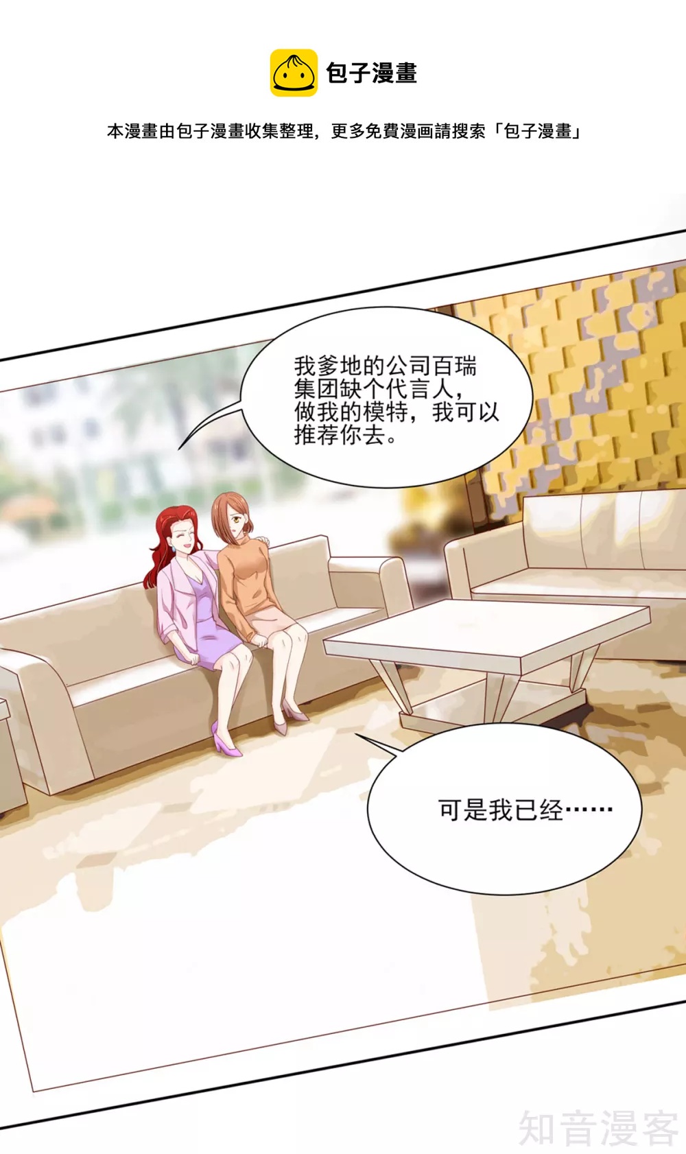 🍸国民男神有点甜 第121话 恶毒，的女人 第9页