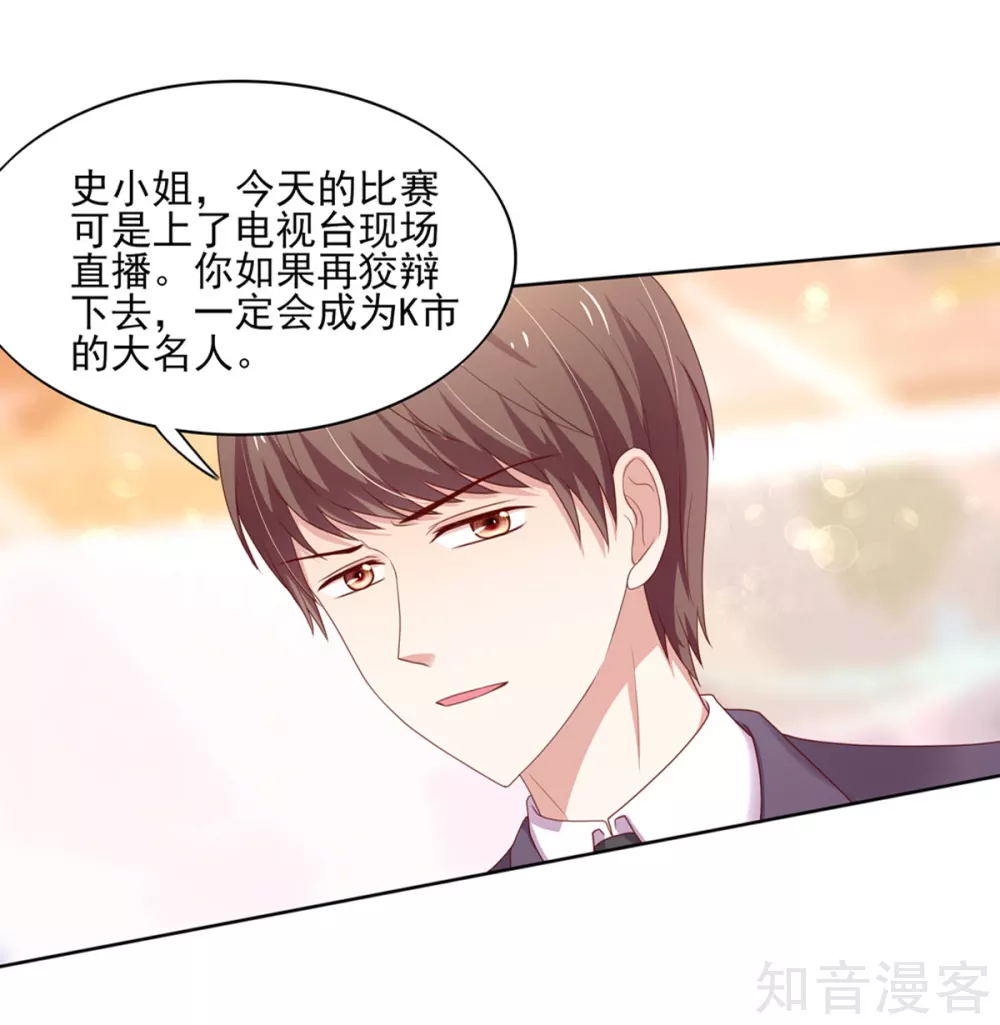 🍸国民男神有点甜 第123话 群怒，被赶下台 第11页