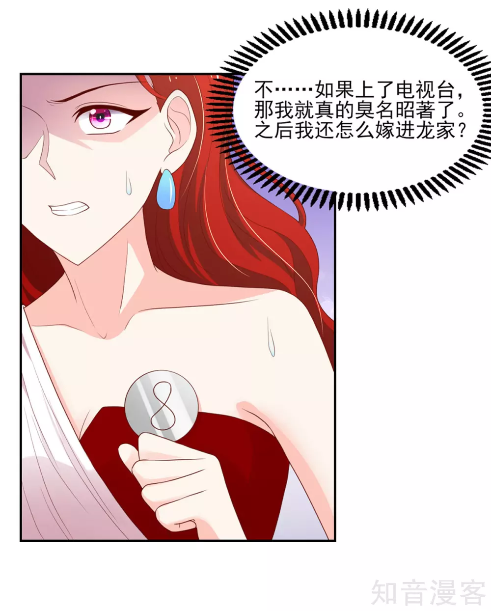 🍸国民男神有点甜 第123话 群怒，被赶下台 第12页