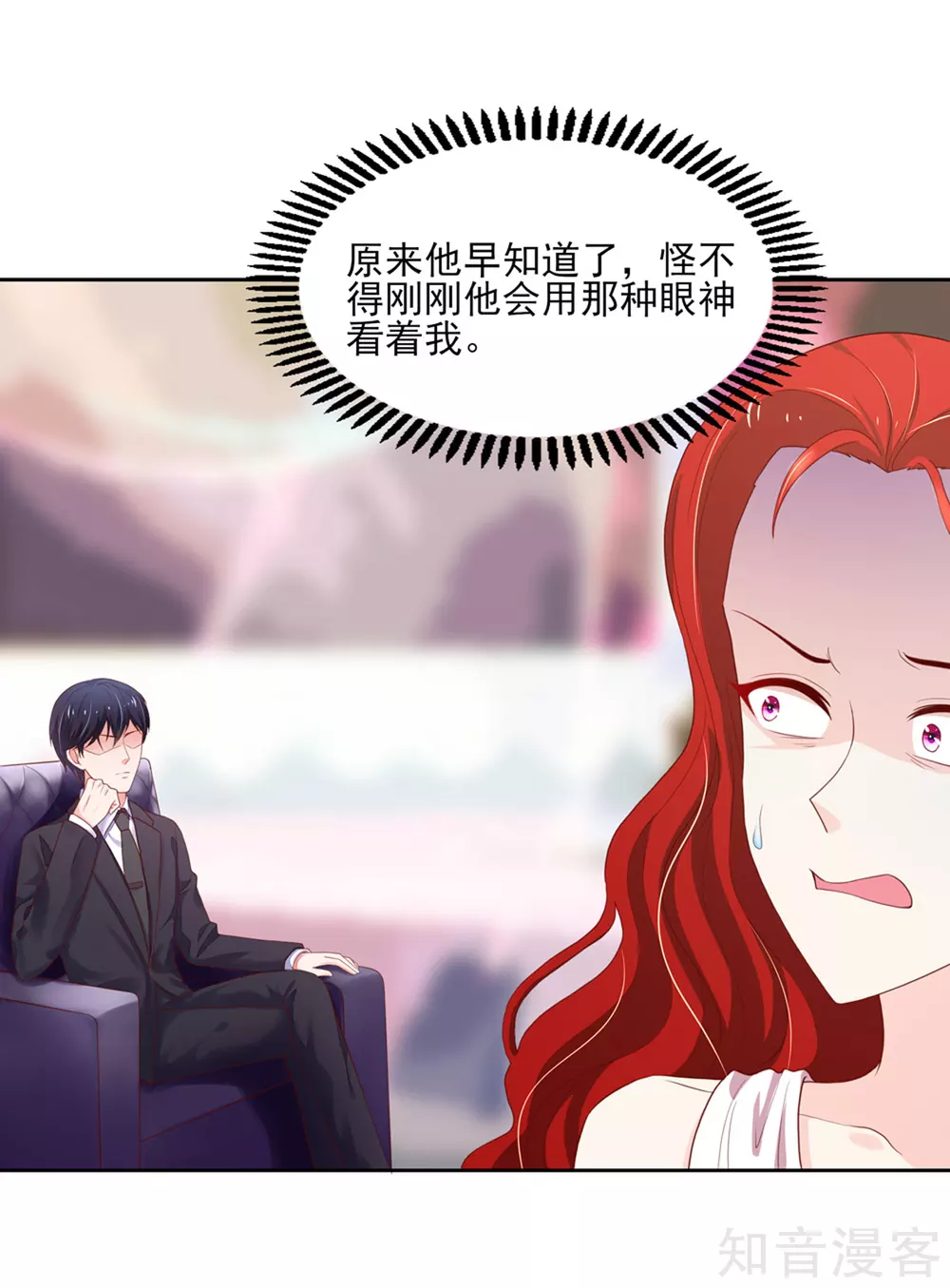 🍸国民男神有点甜 第123话 群怒，被赶下台 第4页