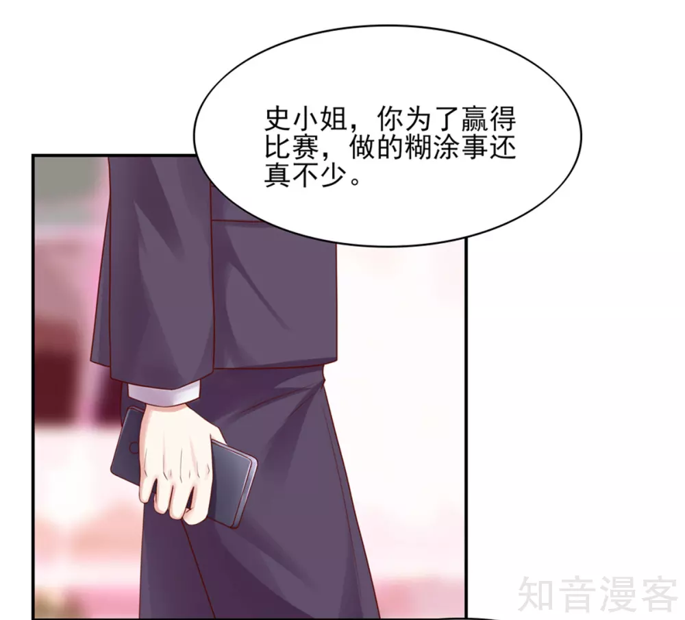 🍸国民男神有点甜 第123话 群怒，被赶下台 第7页
