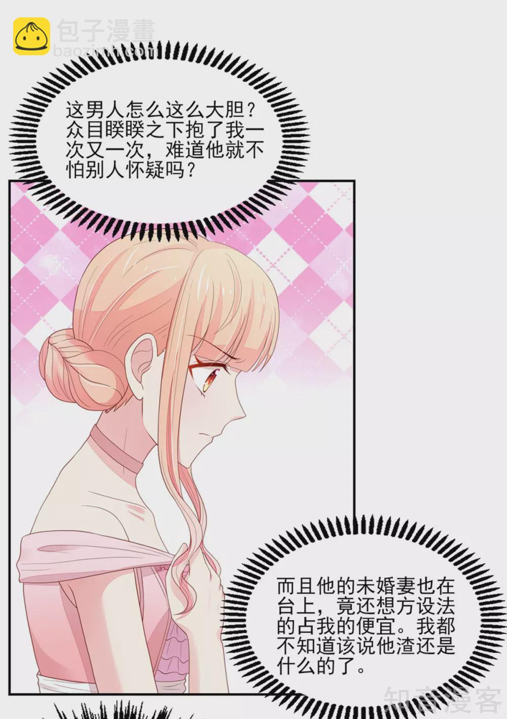 🍸国民男神有点甜 第125话 跟我，回锦园 第18页