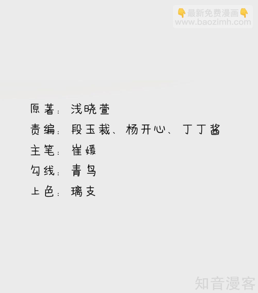 🍸国民男神有点甜 第125话 跟我，回锦园 第2页
