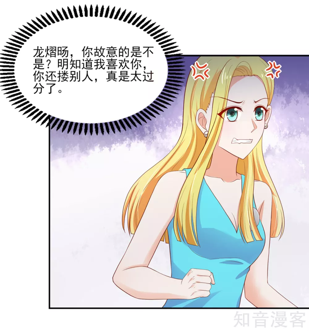 🍸国民男神有点甜 第125话 跟我，回锦园 第7页