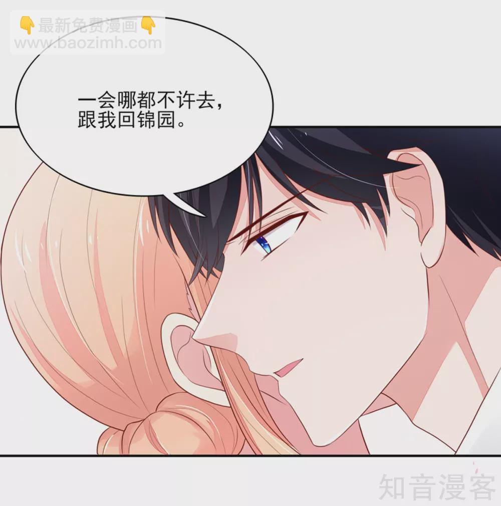 🍸国民男神有点甜 第125话 跟我，回锦园 第8页