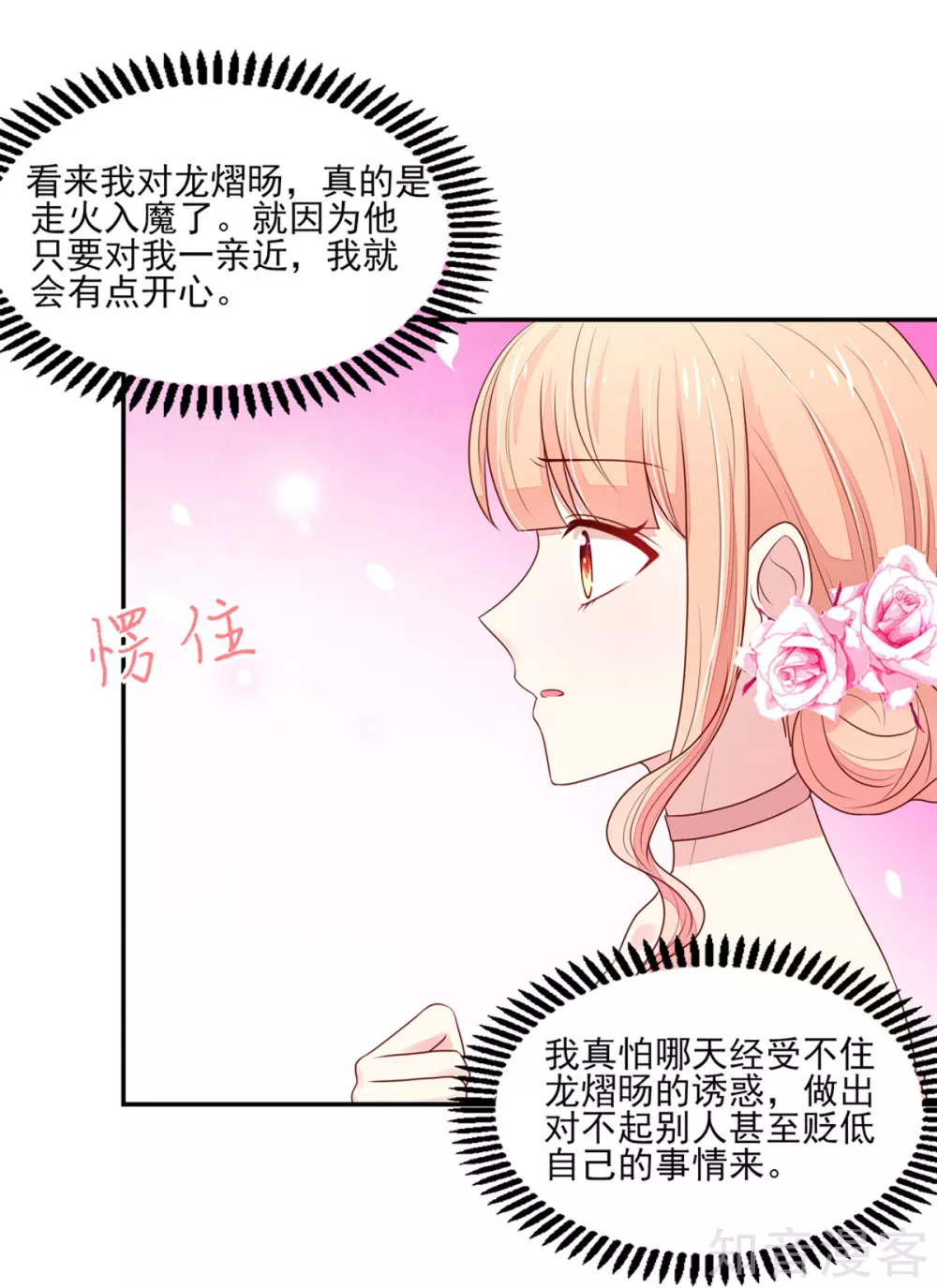 🍸国民男神有点甜 第127话 不想，成为第三者 第14页