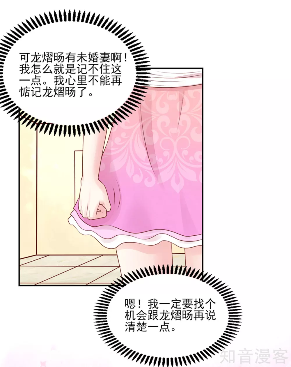🍸国民男神有点甜 第127话 不想，成为第三者 第15页