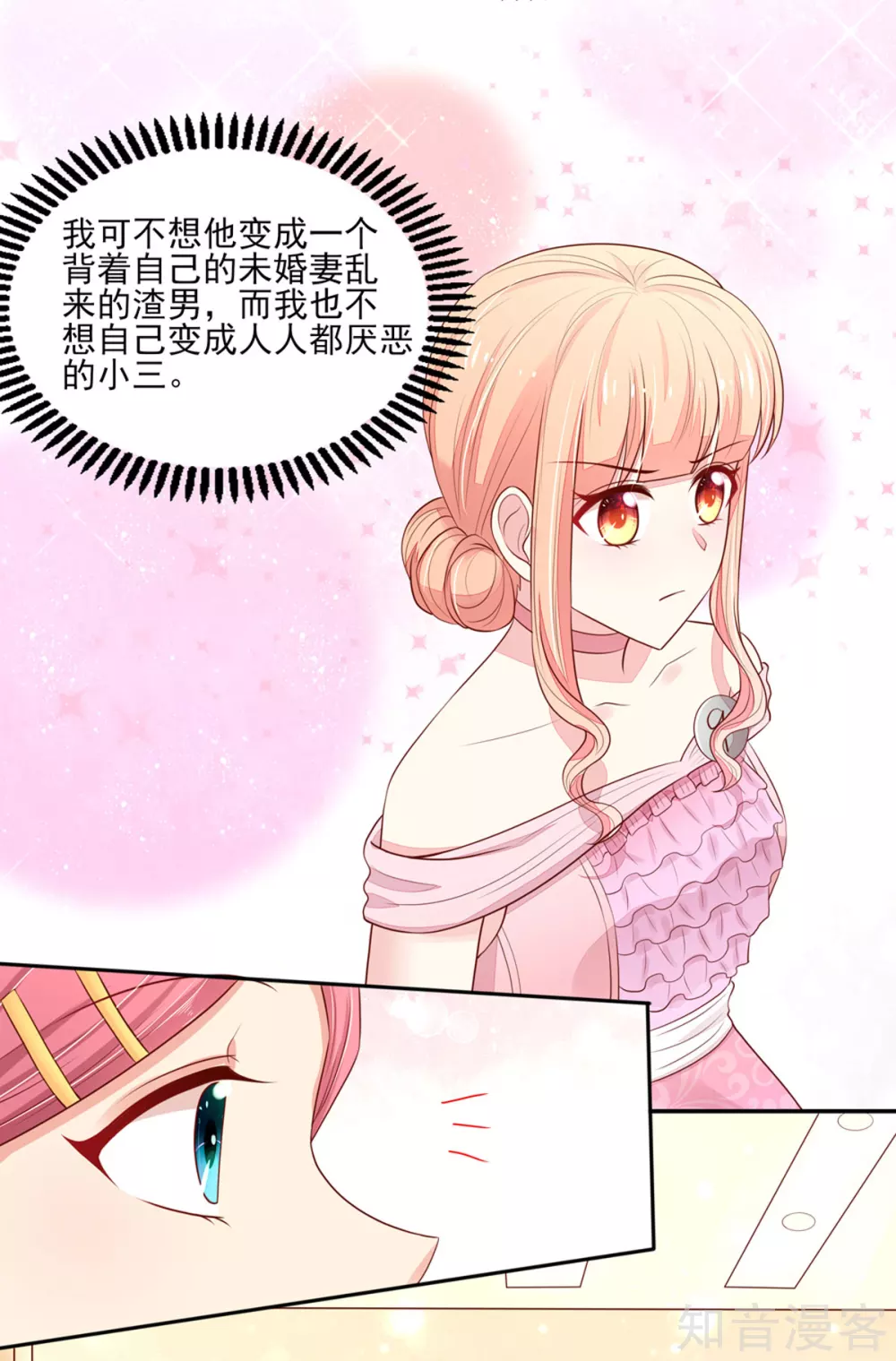 🍸国民男神有点甜 第127话 不想，成为第三者 第16页