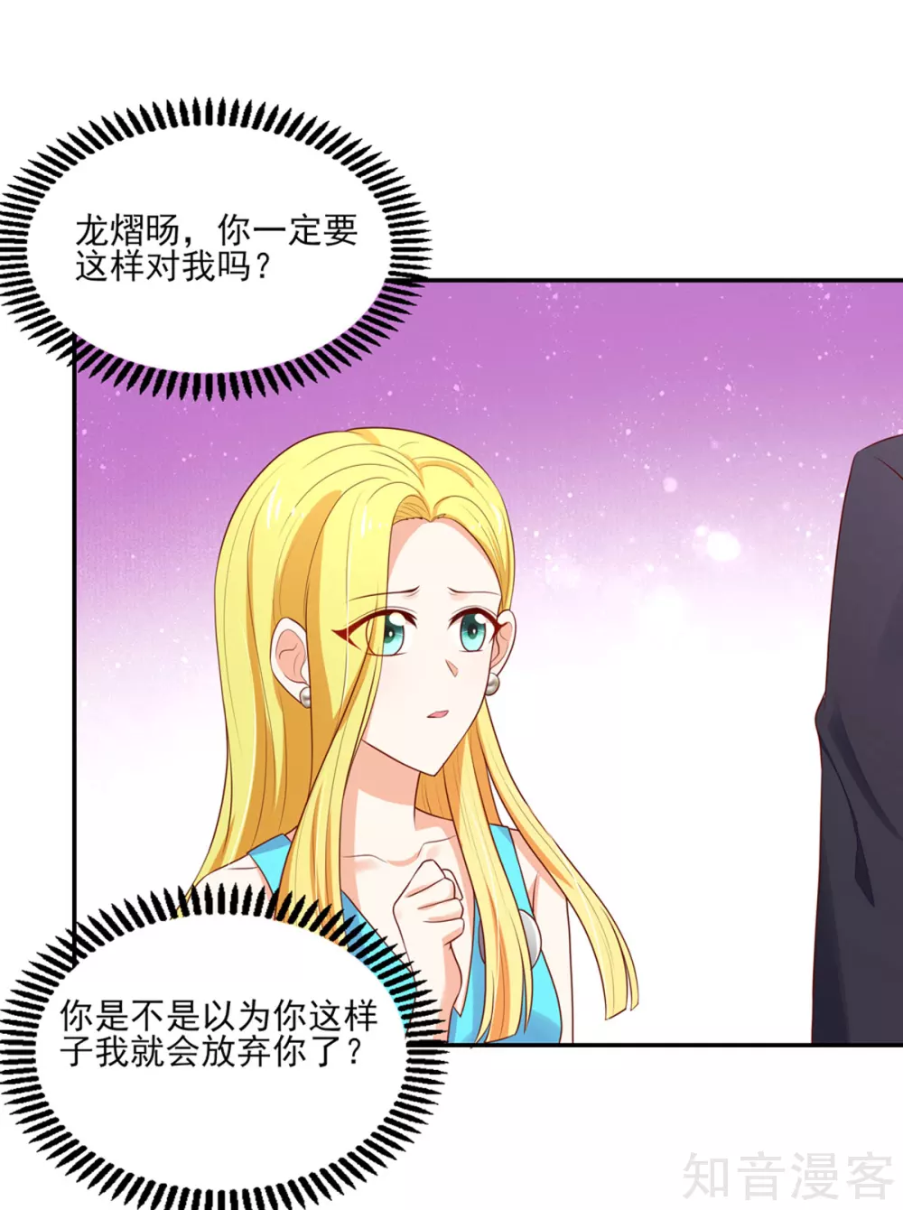 🍸国民男神有点甜 第127话 不想，成为第三者 第5页