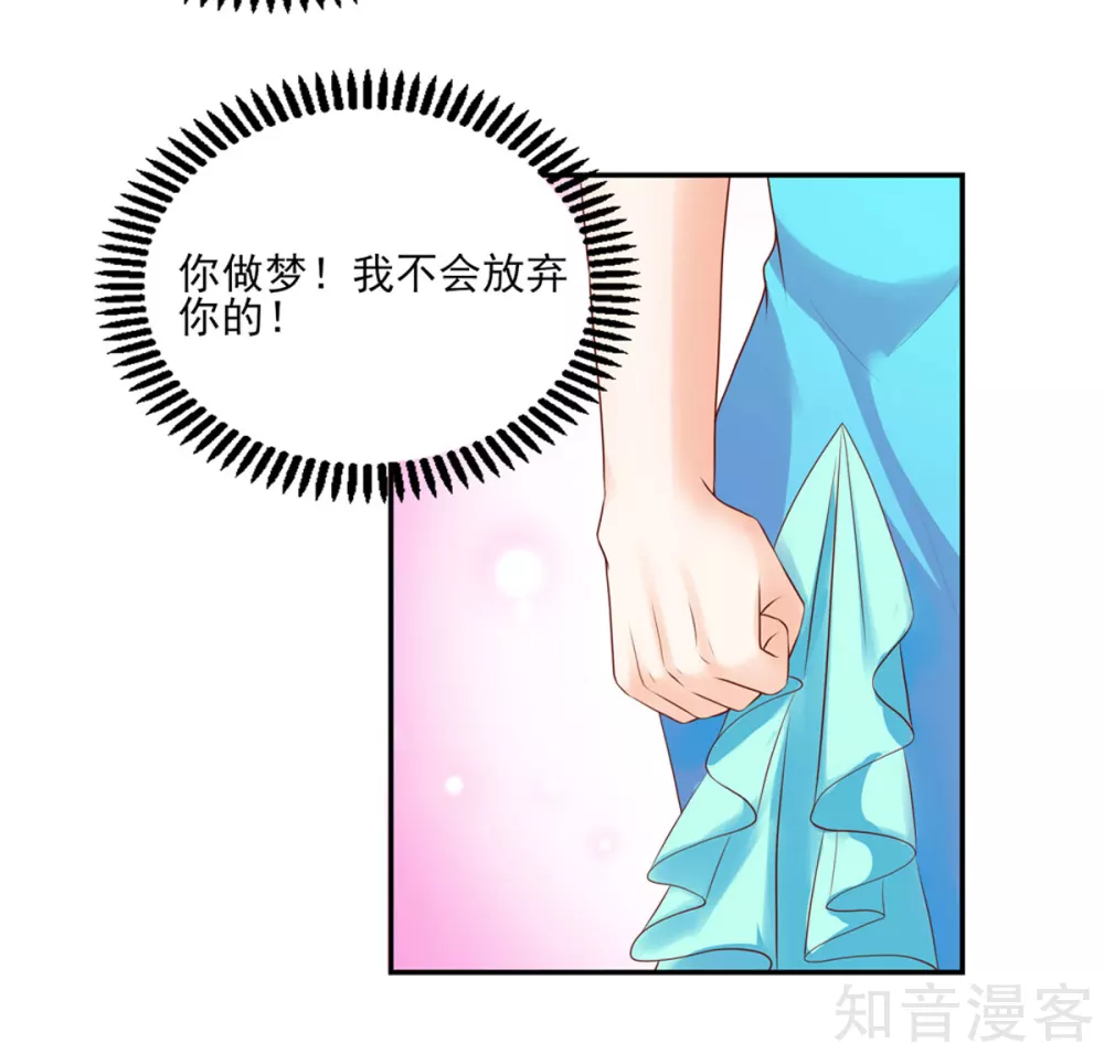 🍸国民男神有点甜 第127话 不想，成为第三者 第6页