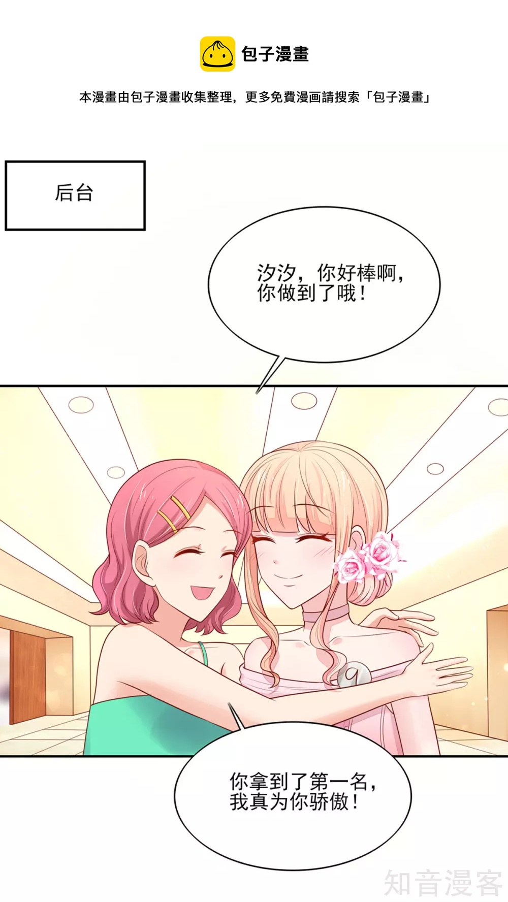 🍸国民男神有点甜 第127话 不想，成为第三者 第9页