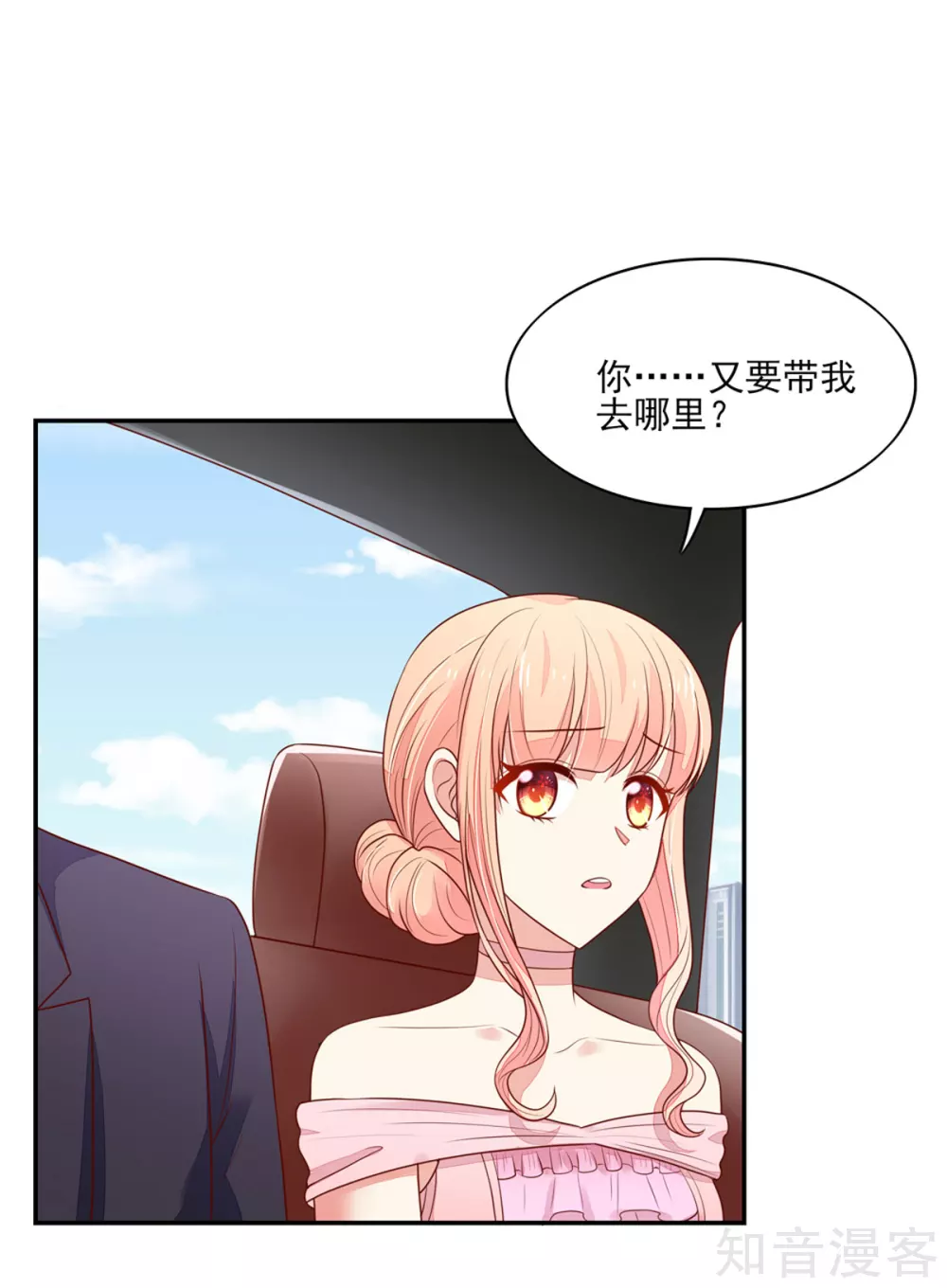🍸国民男神有点甜 第129话 一把，搂入怀中 第11页
