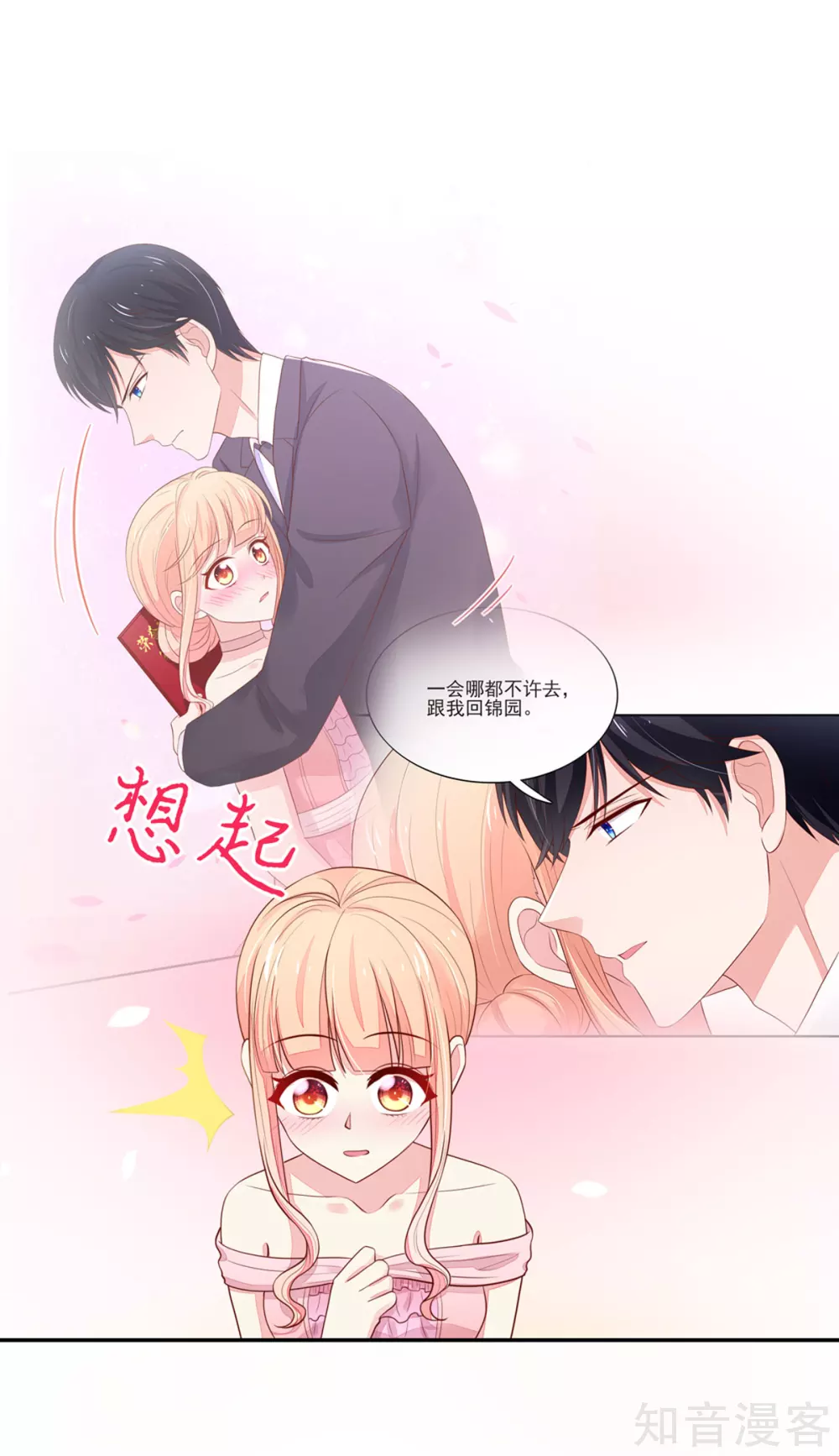 🍸国民男神有点甜 第129话 一把，搂入怀中 第13页