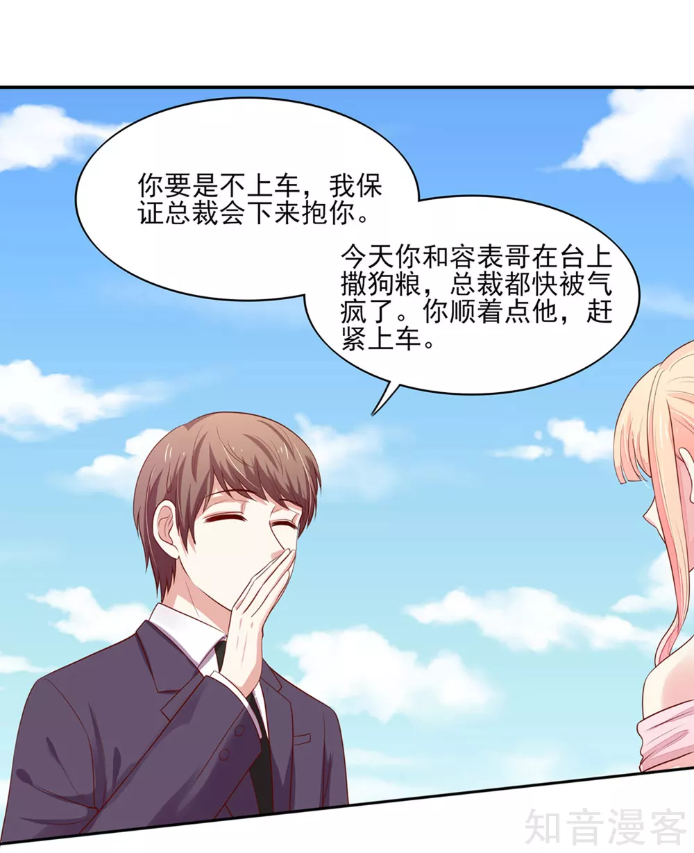 🍸国民男神有点甜 第129话 一把，搂入怀中 第5页