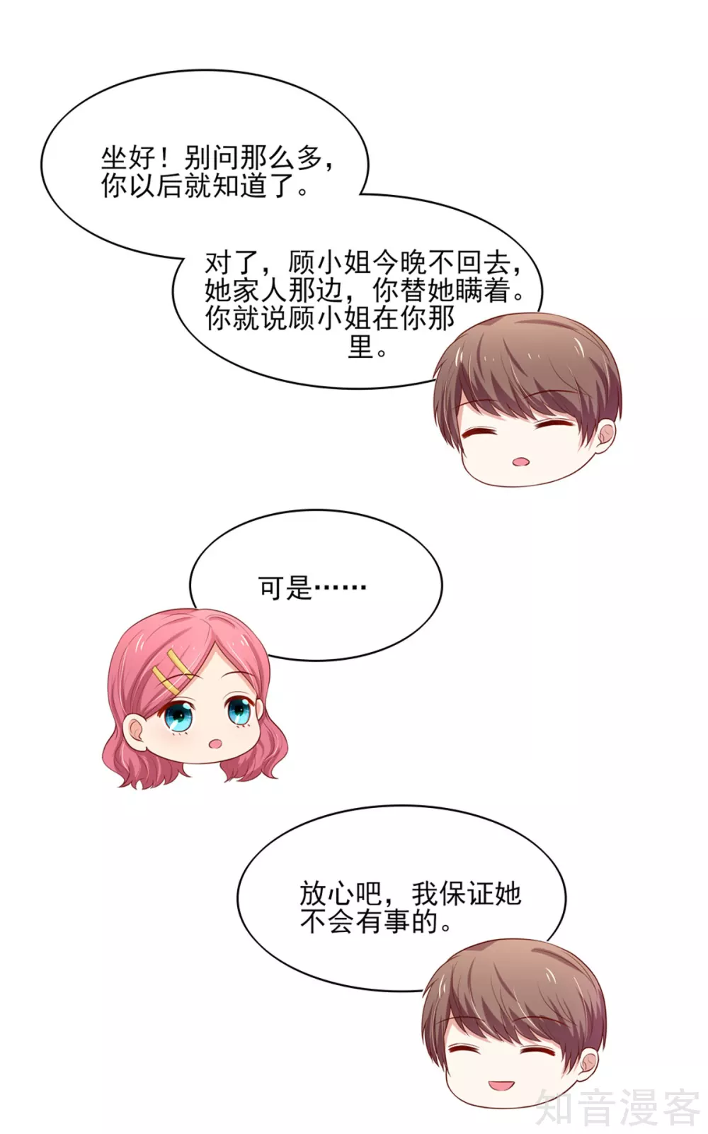 🍸国民男神有点甜 第129话 一把，搂入怀中 第9页
