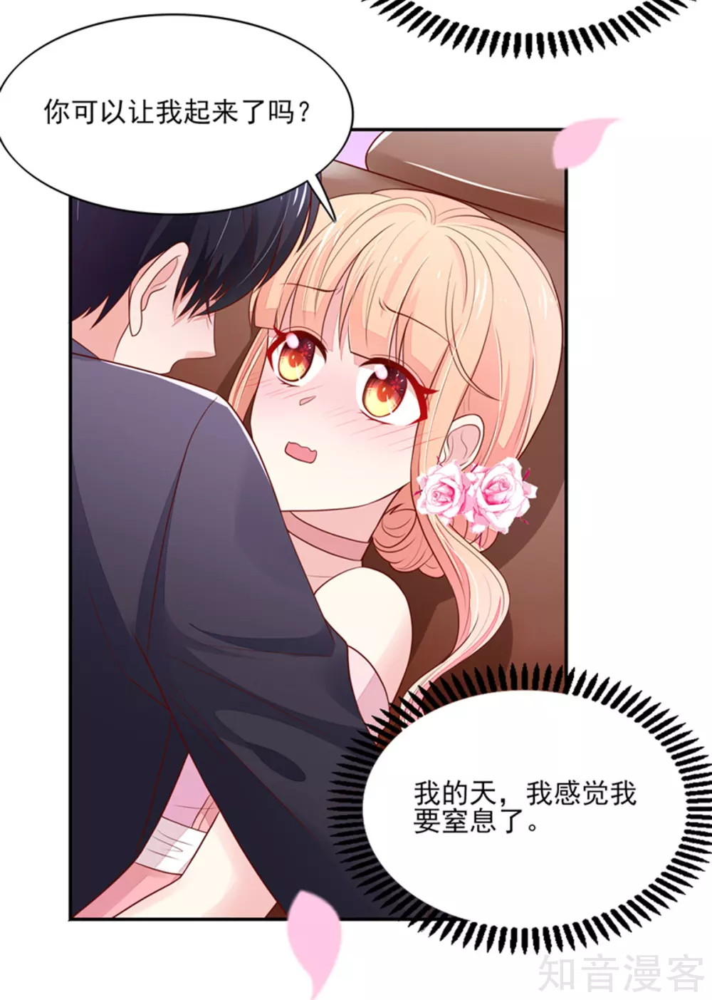 🍸国民男神有点甜 第131话 这就是，总裁的私欲 第10页