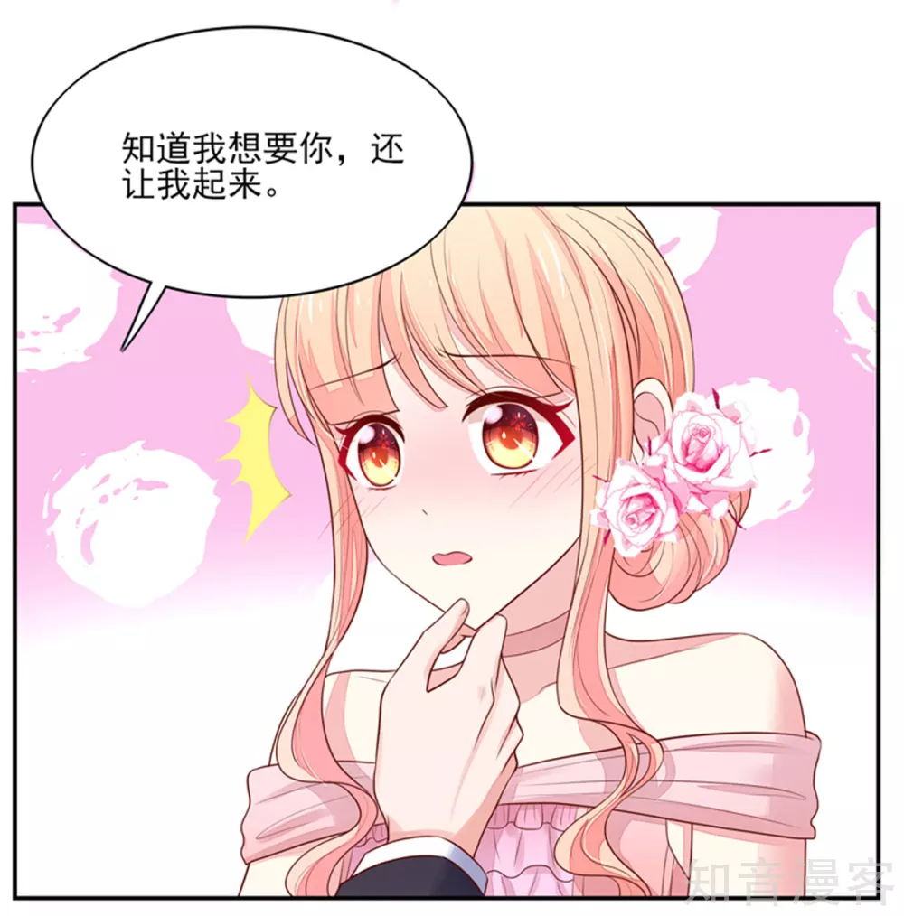 🍸国民男神有点甜 第131话 这就是，总裁的私欲 第11页