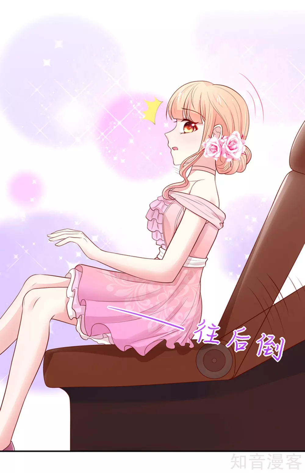 🍸国民男神有点甜 第131话 这就是，总裁的私欲 第3页