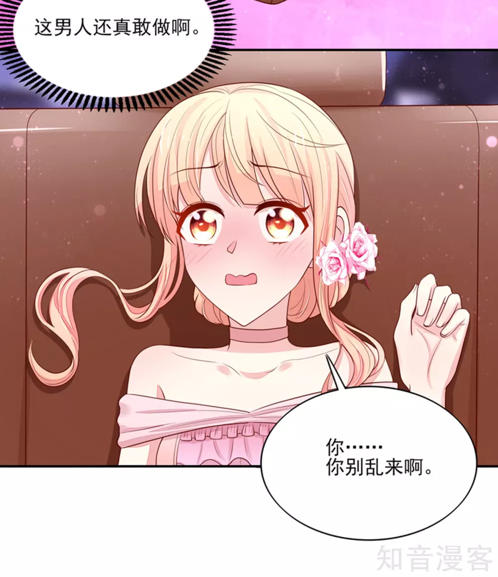 🍸国民男神有点甜 第131话 这就是，总裁的私欲 第6页