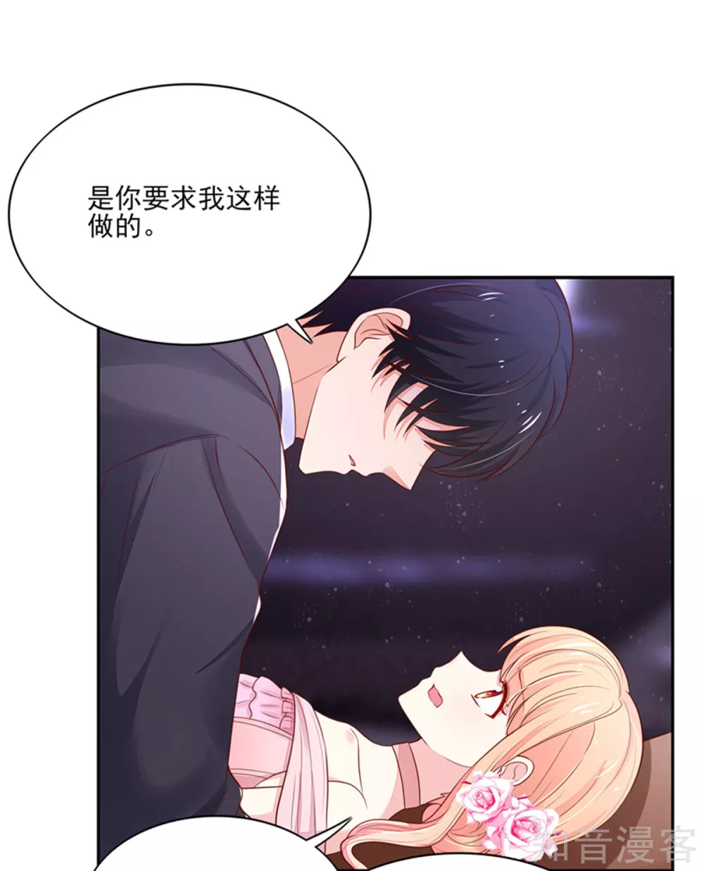 🍸国民男神有点甜 第131话 这就是，总裁的私欲 第7页