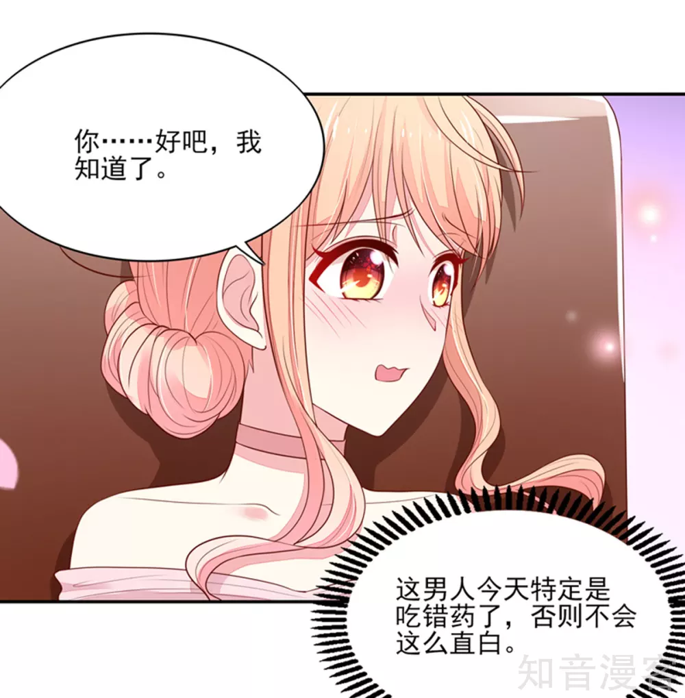 🍸国民男神有点甜 第131话 这就是，总裁的私欲 第9页