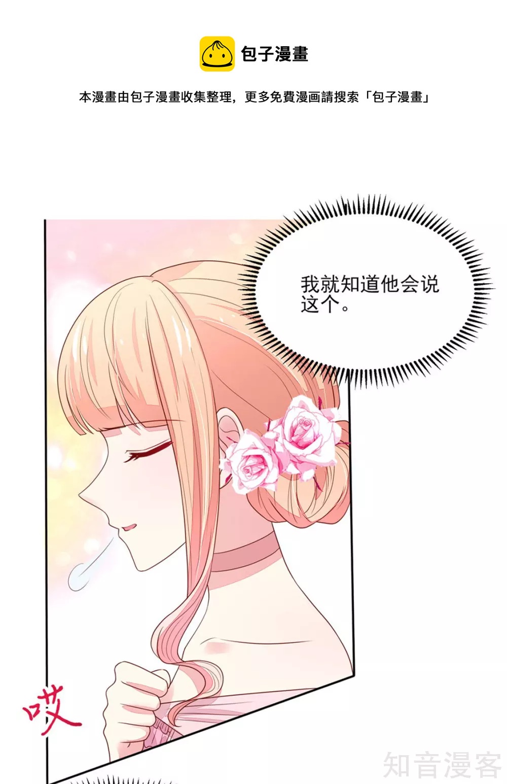 🍸国民男神有点甜 第133话 总裁的，演技 第10页
