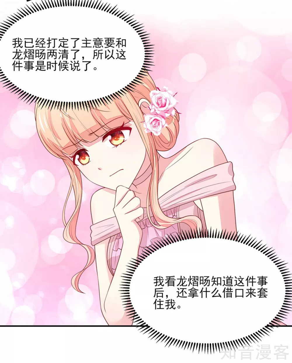 🍸国民男神有点甜 第133话 总裁的，演技 第11页