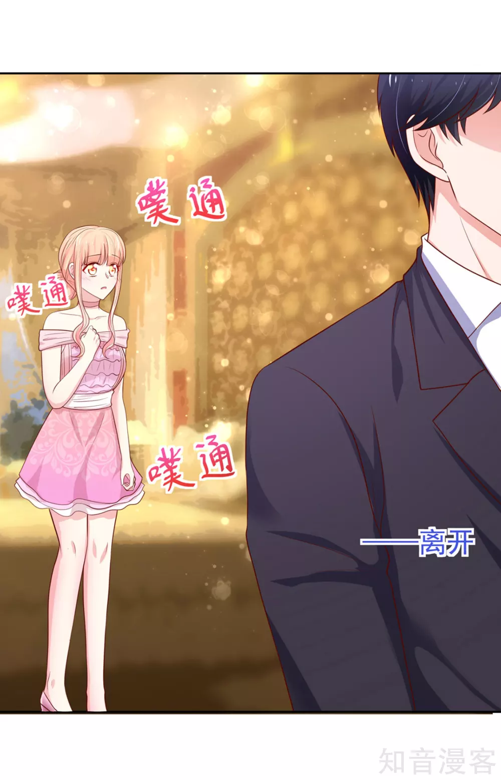 🍸国民男神有点甜 第137话 你们，绝不可能 第12页