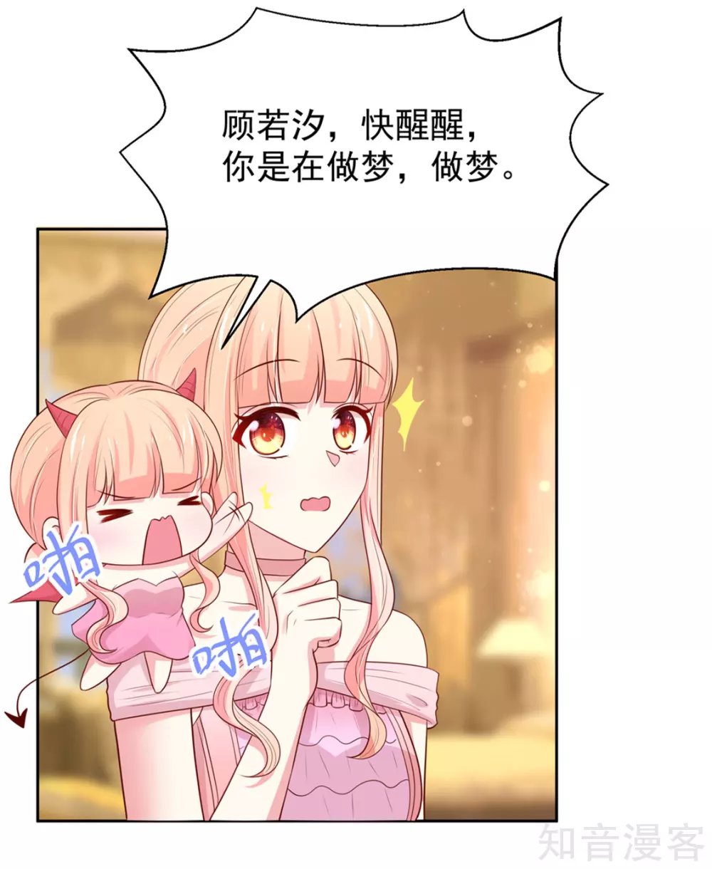 🍸国民男神有点甜 第137话 你们，绝不可能 第14页
