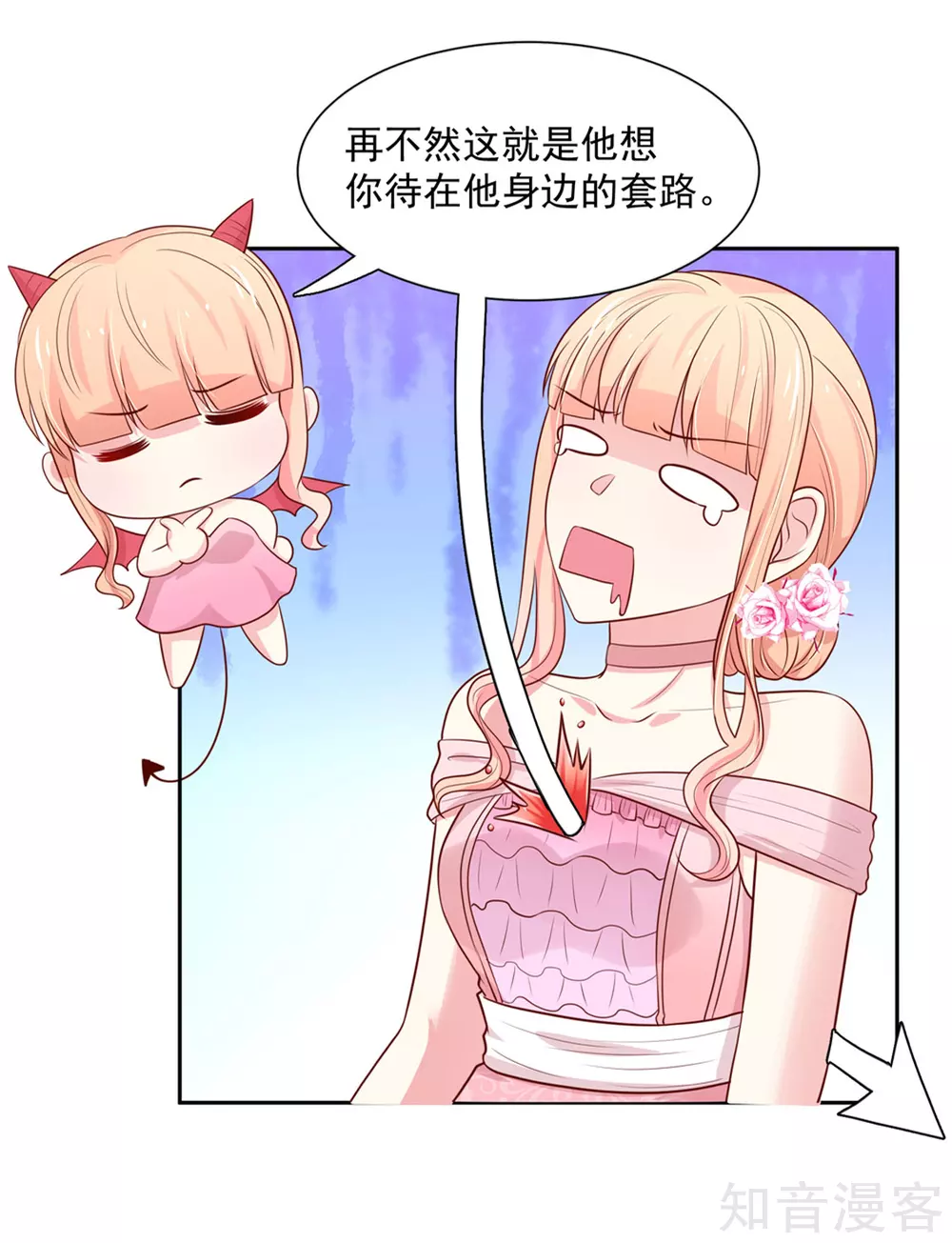 🍸国民男神有点甜 第137话 你们，绝不可能 第15页