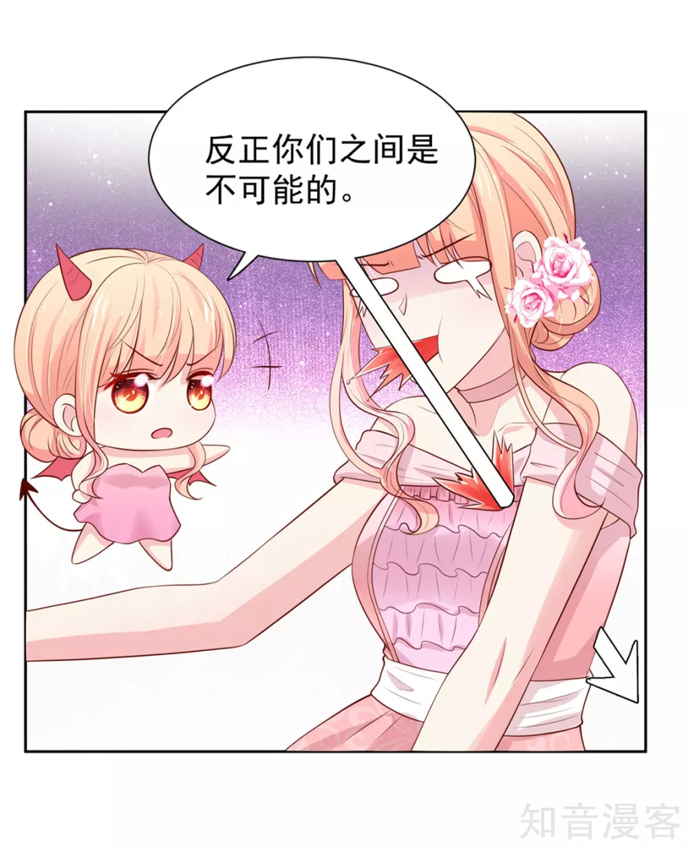 🍸国民男神有点甜 第137话 你们，绝不可能 第16页