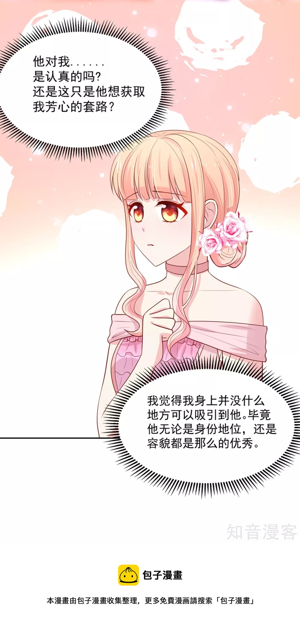🍸国民男神有点甜 第137话 你们，绝不可能 第21页