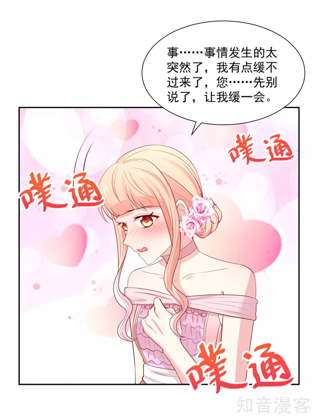 🍸国民男神有点甜 第137话 你们，绝不可能 第3页