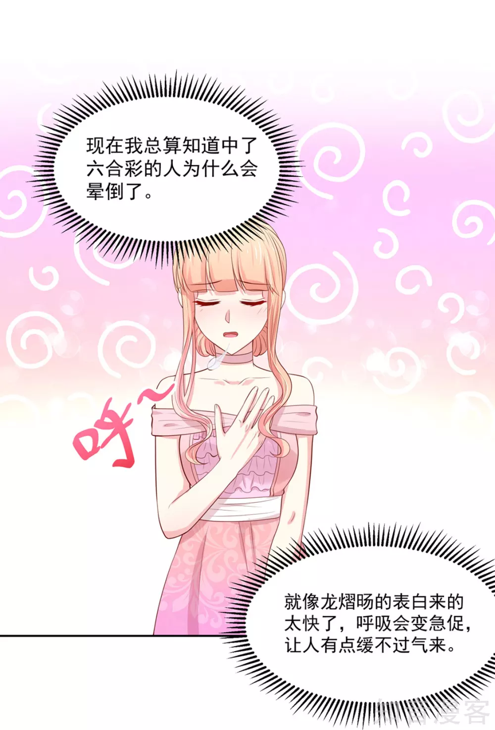 🍸国民男神有点甜 第137话 你们，绝不可能 第4页