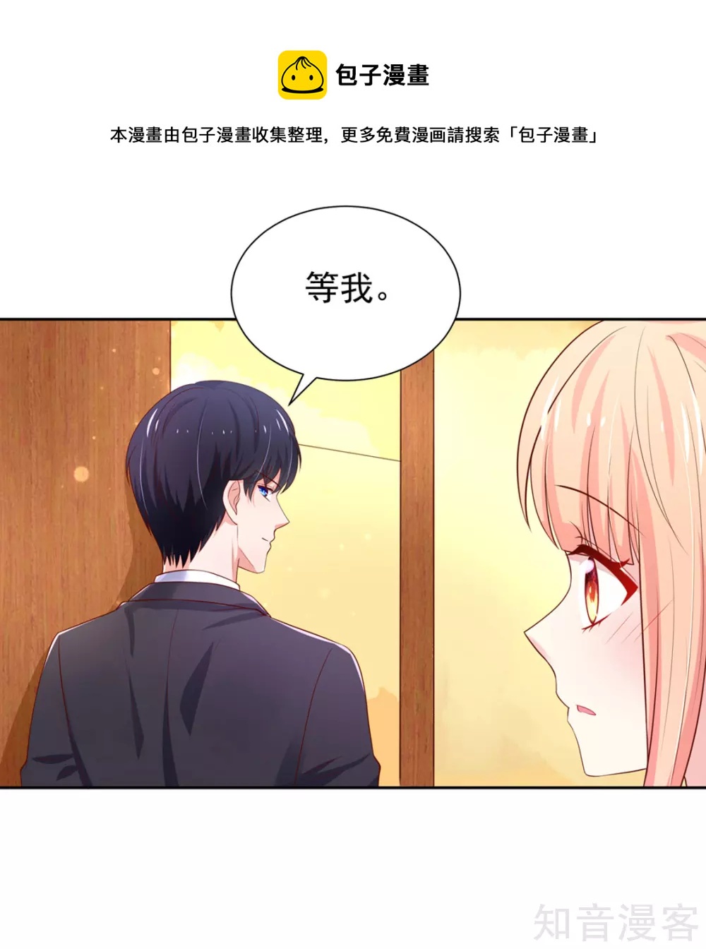🍸国民男神有点甜 第137话 你们，绝不可能 第7页