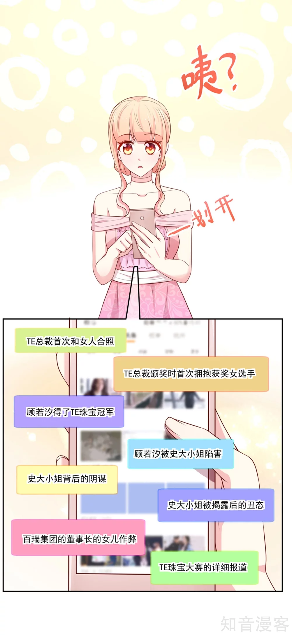 🍸国民男神有点甜 第139话 讨厌的，坏男人 第16页